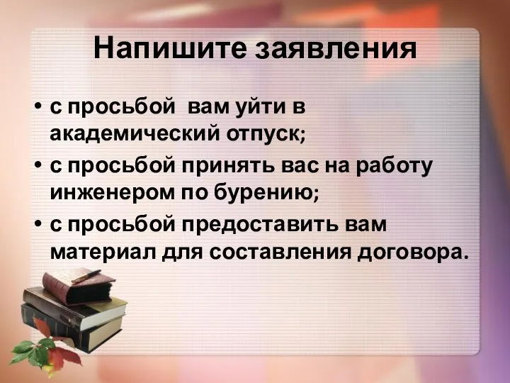 Напишите заявления с просьбой вам уйти в академический отпуск; с просьбой принять