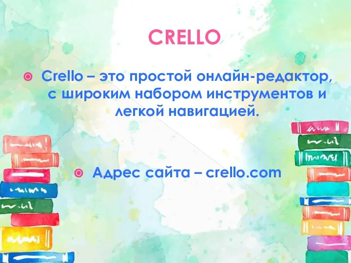 СRELLO Crello – это простой онлайн-редактор, с широким набором инструментов и легкой