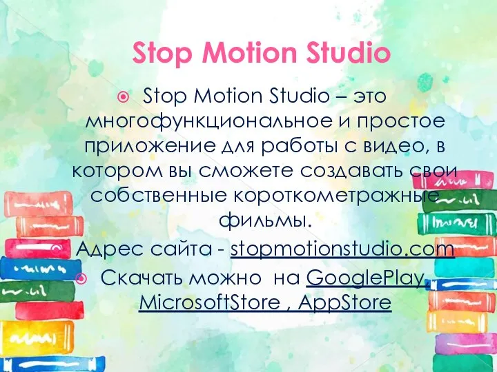 Stop Motion Studio Stop Motion Studio – это многофункциональное и простое приложение