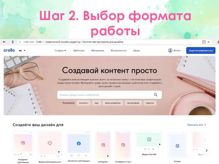 Шаг 2. Выбор формата работы