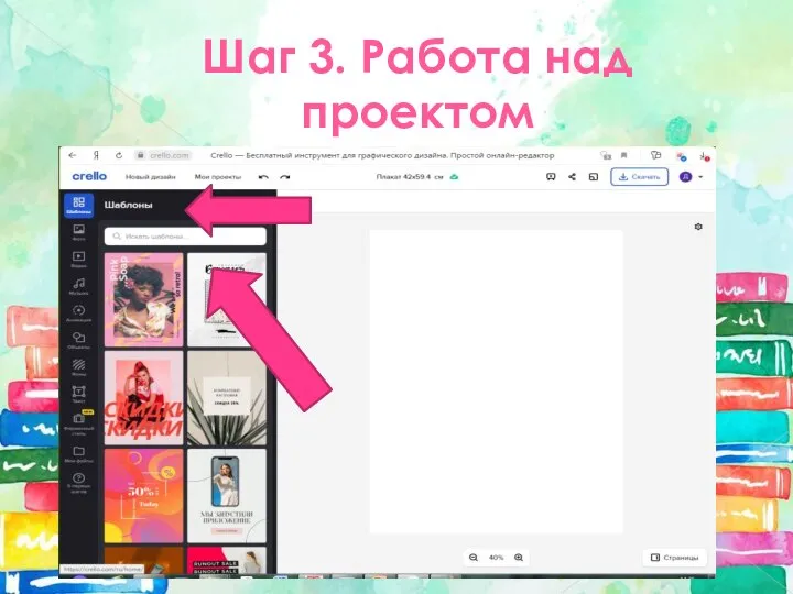 Шаг 3. Работа над проектом