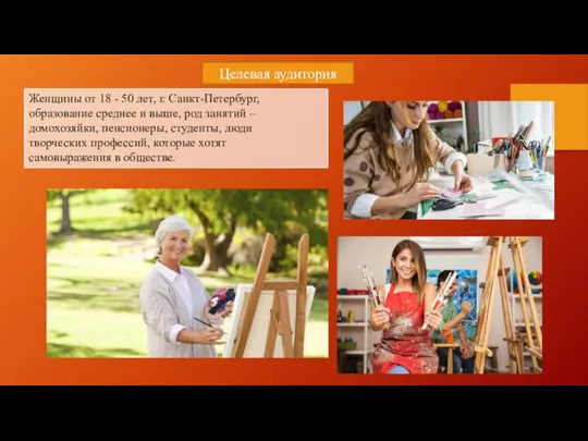 Женщины от 18 - 50 лет, г. Санкт-Петербург, образование среднее и выше,