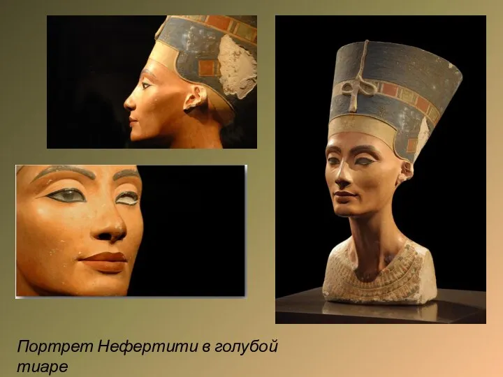 Портрет Нефертити в голубой тиаре