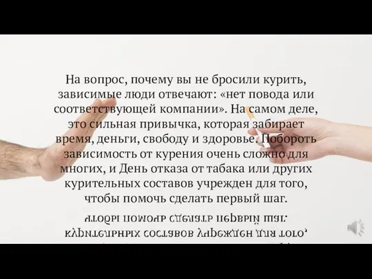 На вопрос, почему вы не бросили курить, зависимые люди отвечают: «нет повода