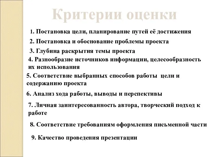 1. Постановка цели, планирование путей её достижения 2. Постановка и обоснование проблемы