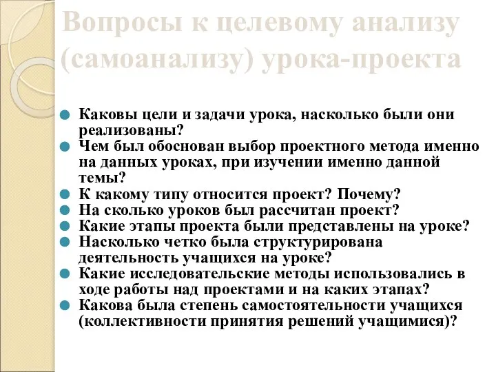 Каковы цели и задачи урока, насколько были они реализованы? Чем был обоснован