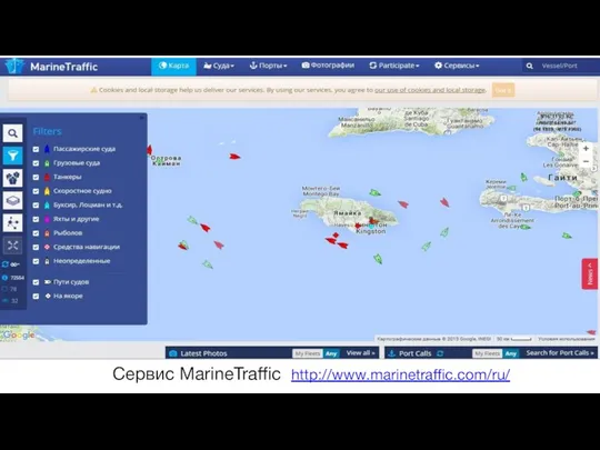 Морская навигация Сервис MarineTraffic http://www.marinetraffic.com/ru/