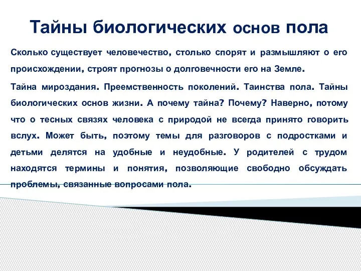 Сколько существует человечество, столько спорят и размышляют о его происхождении, строят прогнозы