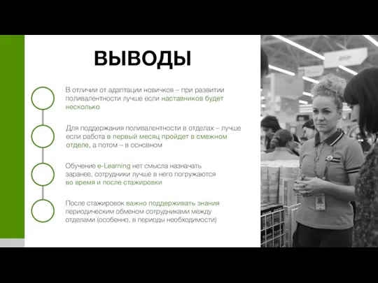 ВЫВОДЫ эту картинку можешь поменять на любую другую В отличии от адаптации