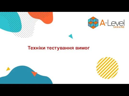 Техніки тестування вимог