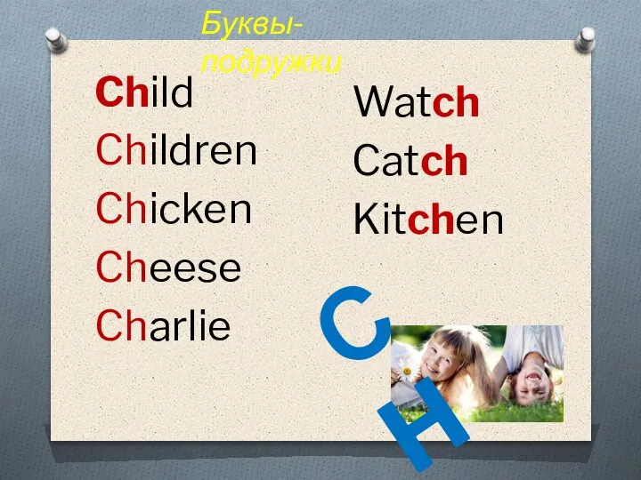 Child Children Chicken Cheese Charlie Watch Catch Kitchen СH Буквы-подружки