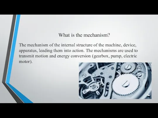What is the mechanism? The mechanism of the internal structure of the