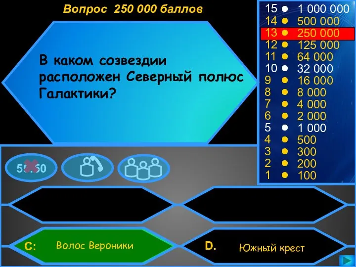 50:50 15 14 13 12 11 10 9 8 7 6 5