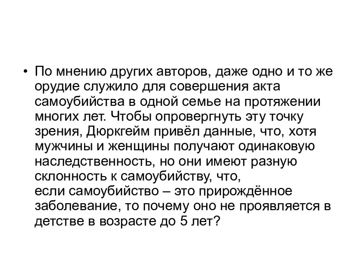 По мнению других авторов, даже одно и то же орудие служило для