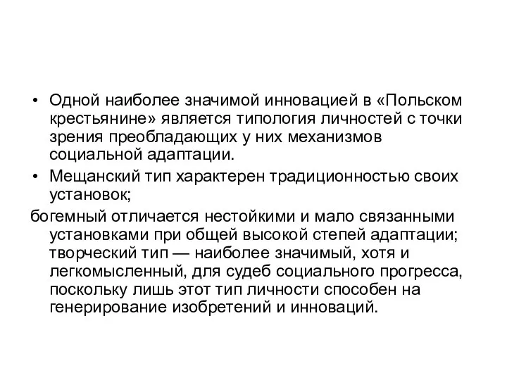 Одной наиболее значимой инновацией в «Польском крестьянине» является типология личностей с точки