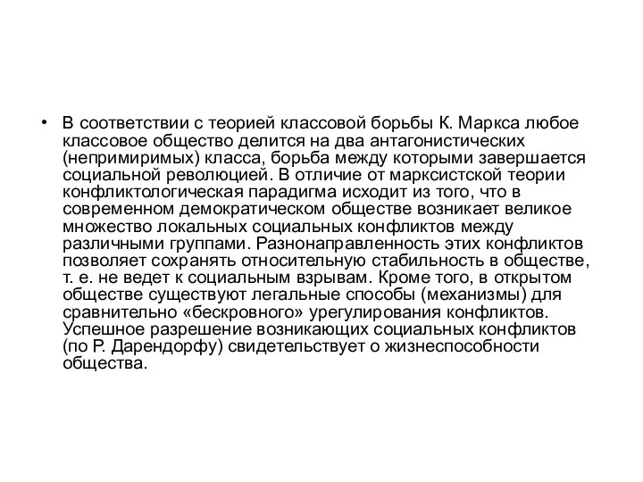 В соответствии с теорией классовой борьбы К. Маркса любое классовое общество делится