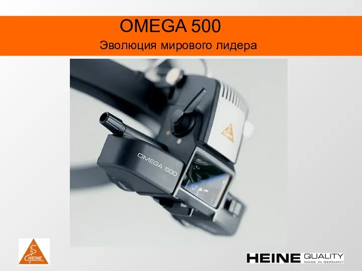 OMEGA 500 Эволюция мирового лидера