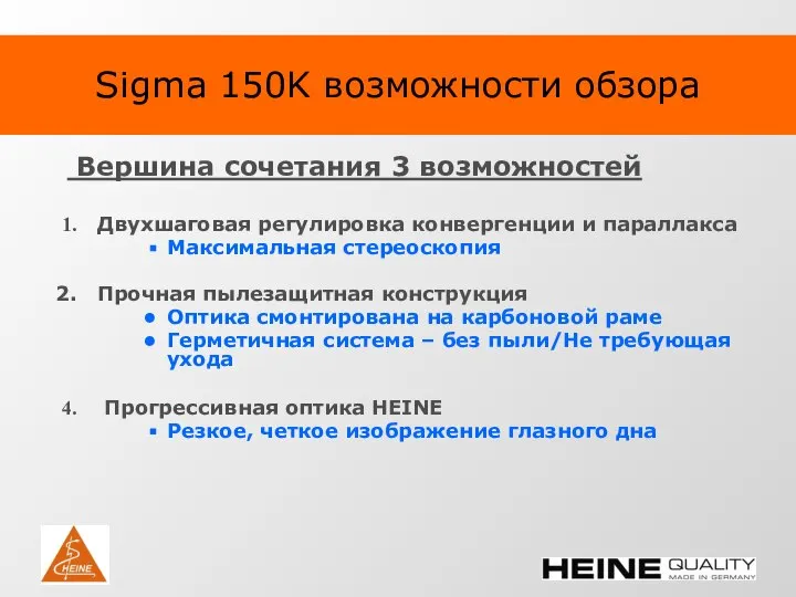 Sigma 150K возможности обзора Вершина сочетания 3 возможностей Двухшаговая регулировка конвергенции и