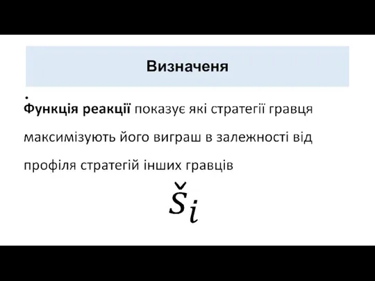 Визначеня