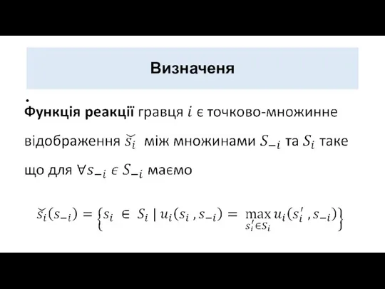 Визначеня