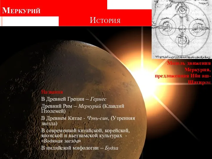 Меркурий Названия В Древней Греции – Гермес Древний Рим – Меркурий (Клавдий