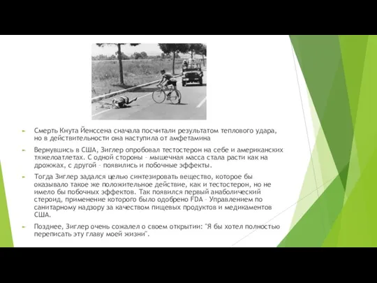 Смерть Кнута Йенссена сначала посчитали результатом теплового удара, но в действительности она