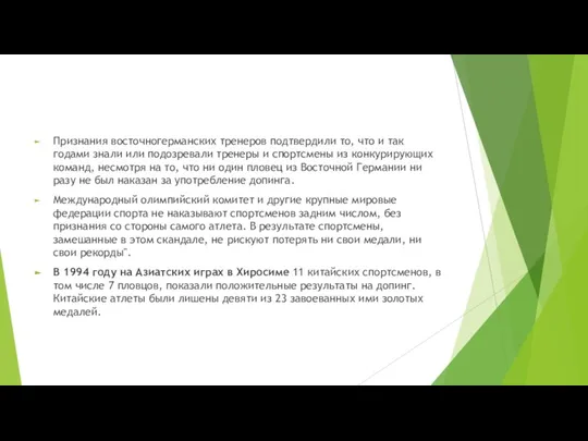 Признания восточногерманских тренеров подтвердили то, что и так годами знали или подозревали