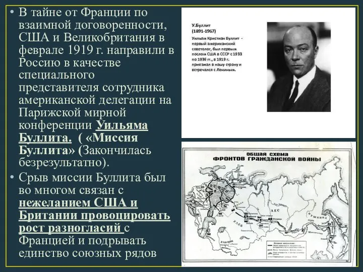 В тайне от Франции по взаимной договоренности, США и Великобритания в феврале