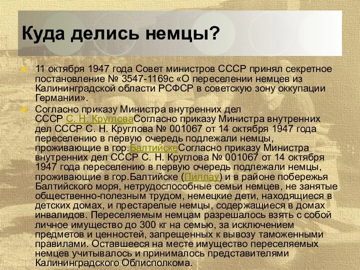 11 октября 1947 года Совет министров СССР принял секретное постановление № 3547-1169с