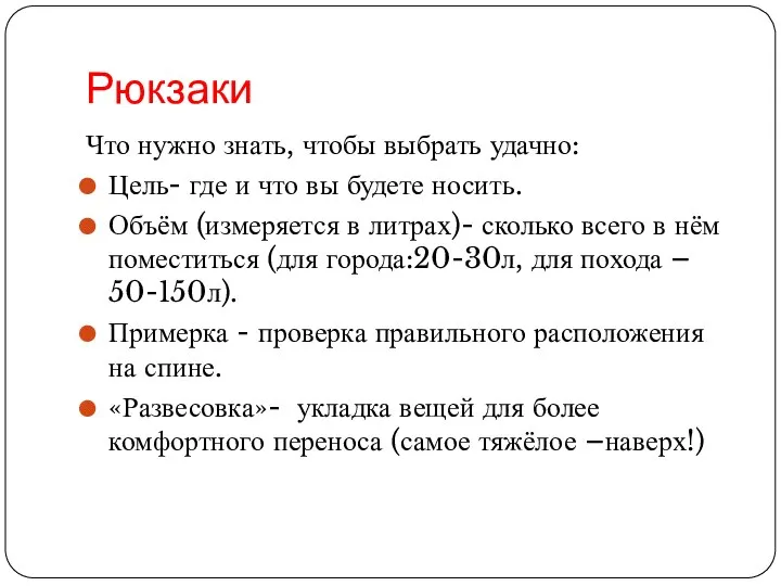 Рюкзаки Что нужно знать, чтобы выбрать удачно: Цель- где и что вы