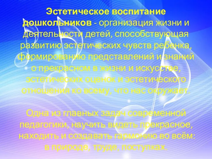 Эстетическое воспитание дошкольников - организация жизни и деятельности детей, способствующая развитию эстетических