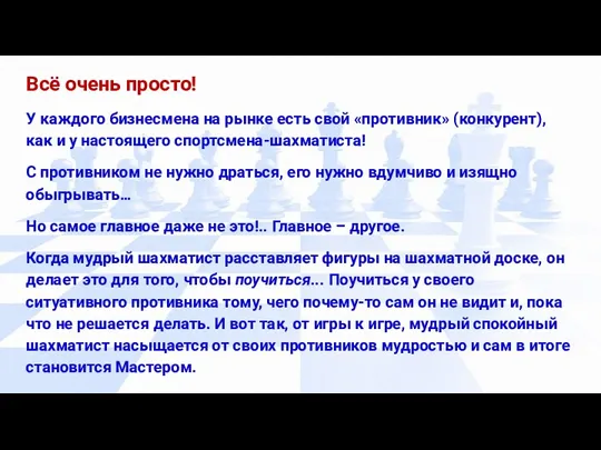 У каждого бизнесмена на рынке есть свой «противник» (конкурент), как и у