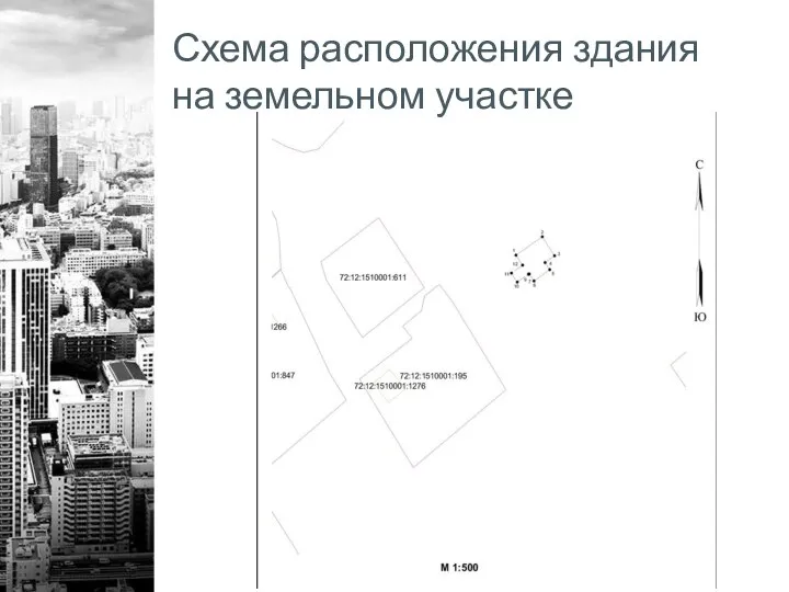 Схема расположения здания на земельном участке