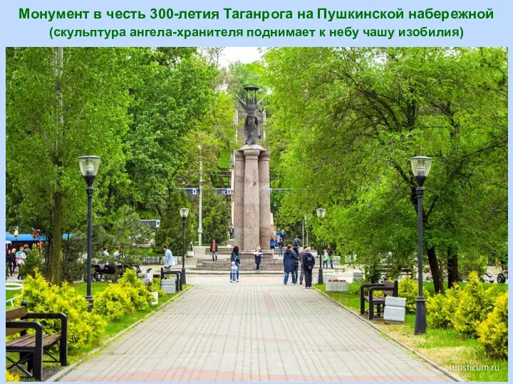 Монумент в честь 300-летия Таганрога на Пушкинской набережной (скульптура ангела-хранителя поднимает к небу чашу изобилия)