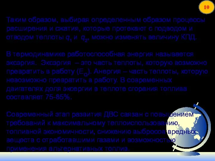 Таким образом, выбирая определенным образом процессы расширения и сжатия, которые протекают с