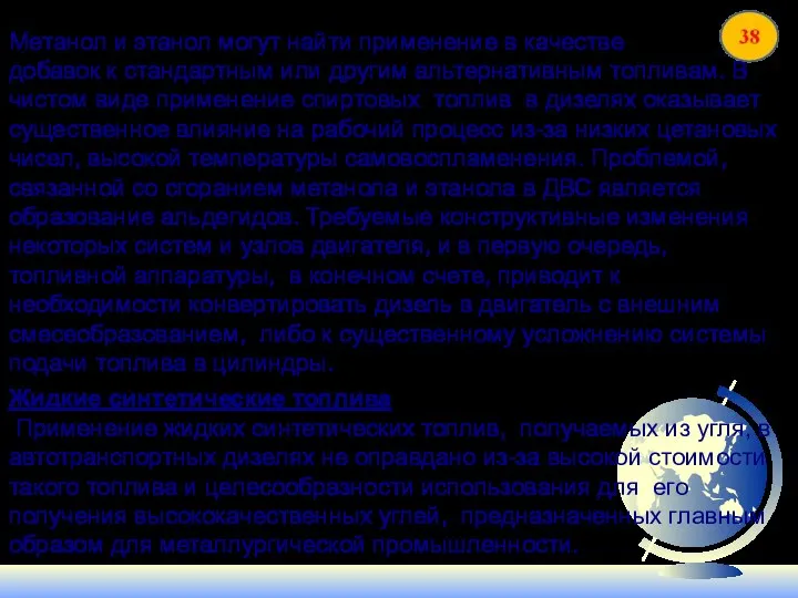 Метанол и этанол могут найти применение в качестве добавок к стандартным или