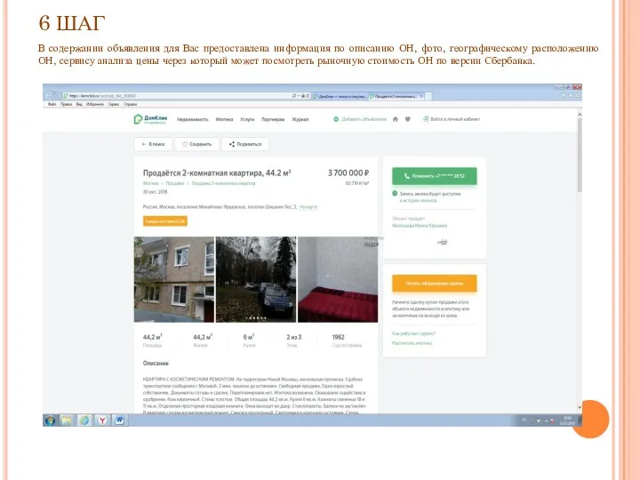 6 ШАГ В содержании объявления для Вас предоставлена информация по описанию ОН,
