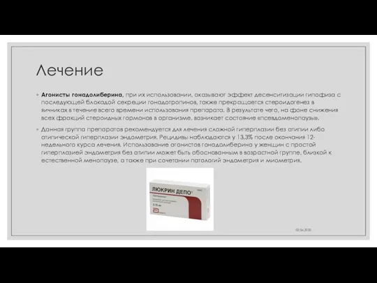 Лечение Агонисты гонадолиберина, при их использовании, оказывают эффект десенситизации гипофиза с последующей