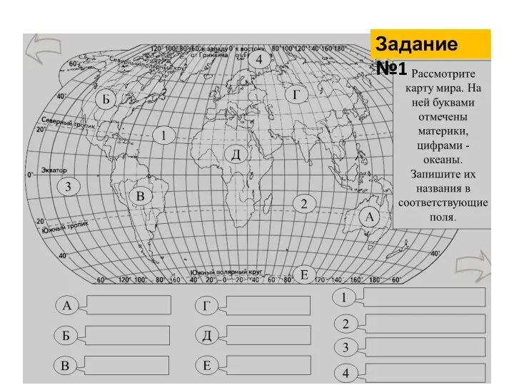 Задание №1