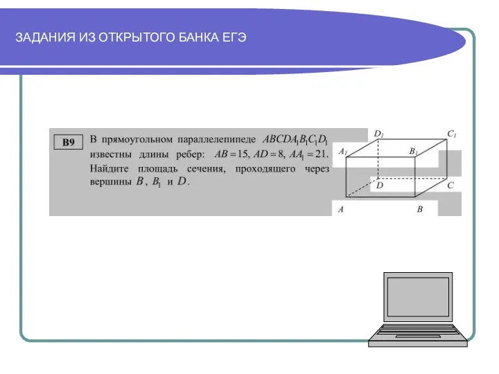 ЗАДАНИЯ ИЗ ОТКРЫТОГО БАНКА ЕГЭ