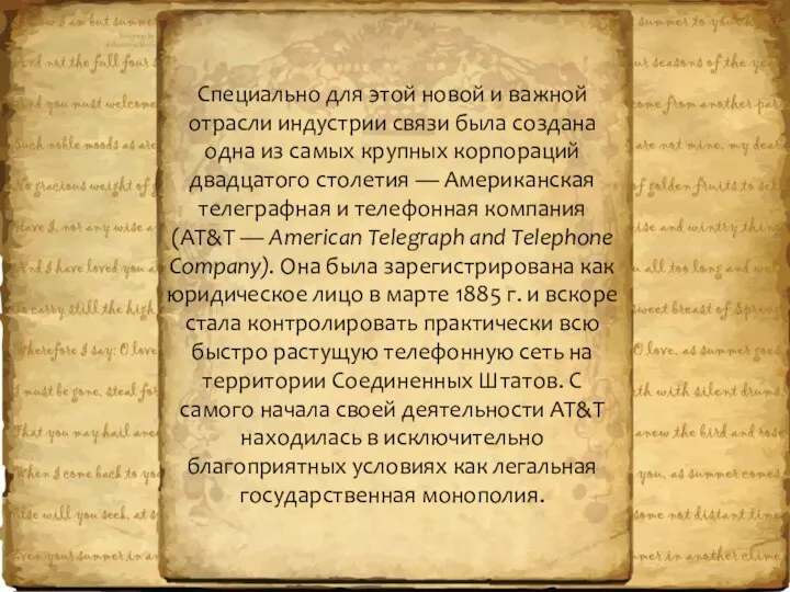 Специально для этой новой и важной отрасли индустрии связи была создана одна