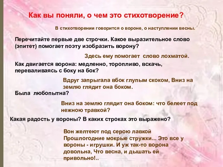 Как вы поняли, о чем это стихотворение? В стихотворении говорится о вороне,