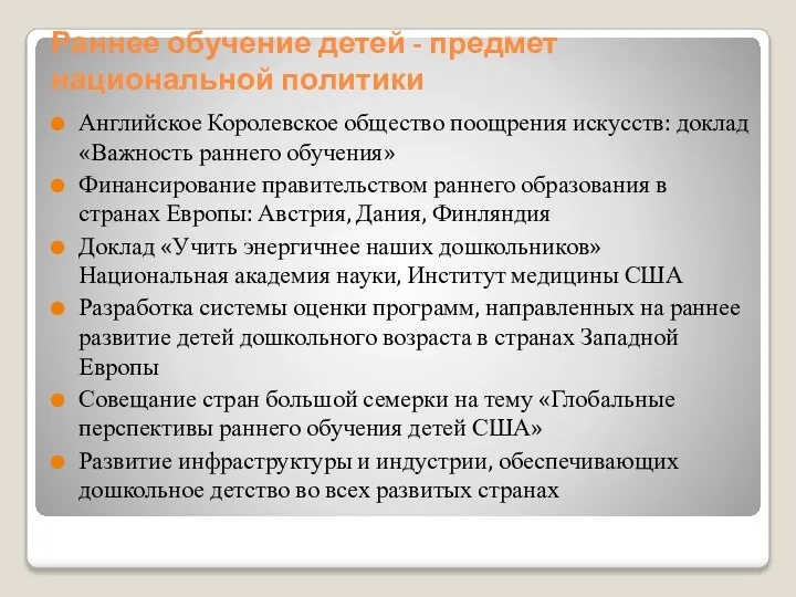 Раннее обучение детей - предмет национальной политики Английское Королевское общество поощрения искусств: