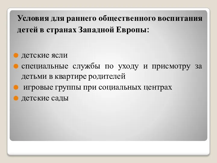 детские ясли специальные службы по уходу и присмотру за детьми в квартире