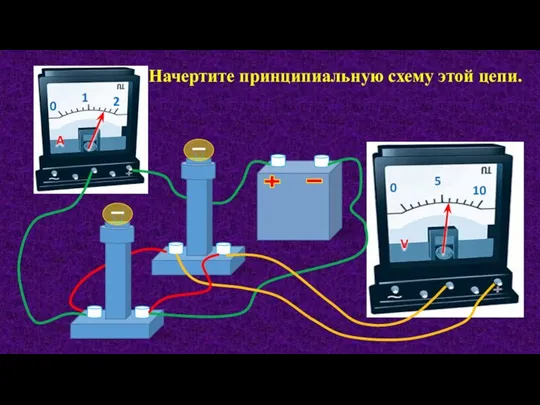 Начертите принципиальную схему этой цепи.