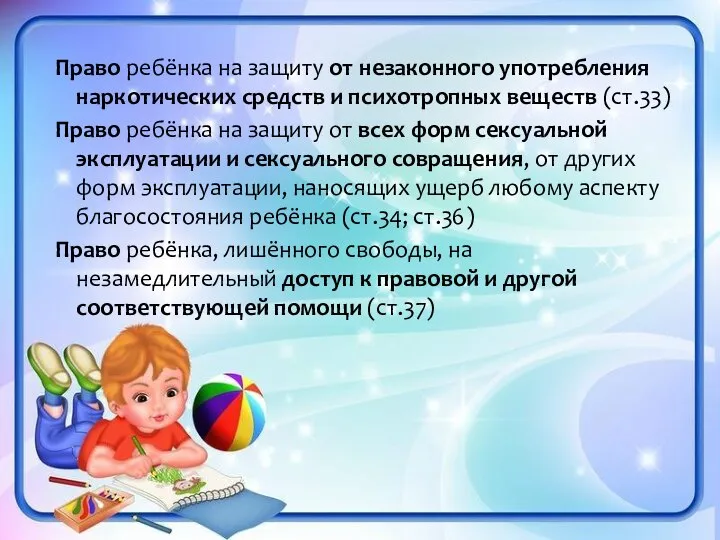 Право ребёнка на защиту от незаконного употребления наркотических средств и психотропных веществ