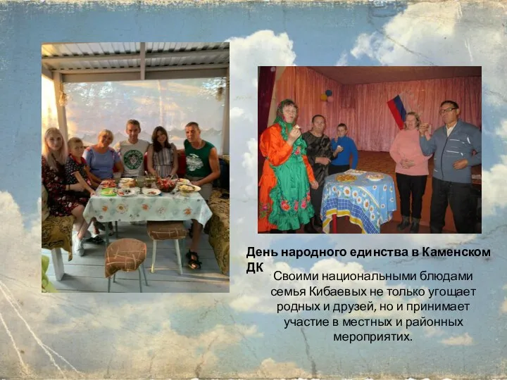 Своими национальными блюдами семья Кибаевых не только угощает родных и друзей, но