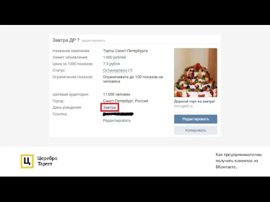 Как предпринимателям получить клиентов из ВКонтакте.
