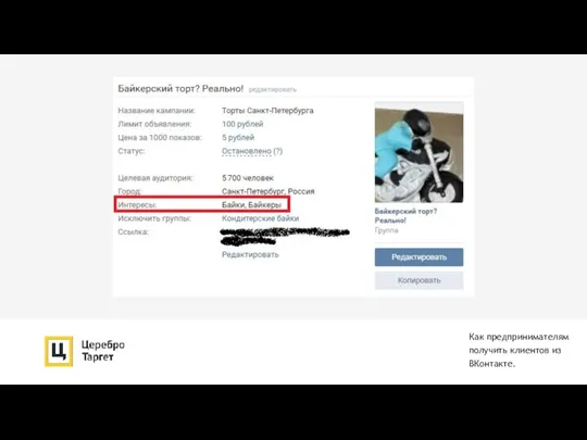 Как предпринимателям получить клиентов из ВКонтакте.