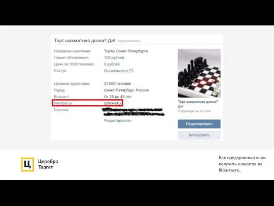 Как предпринимателям получить клиентов из ВКонтакте.